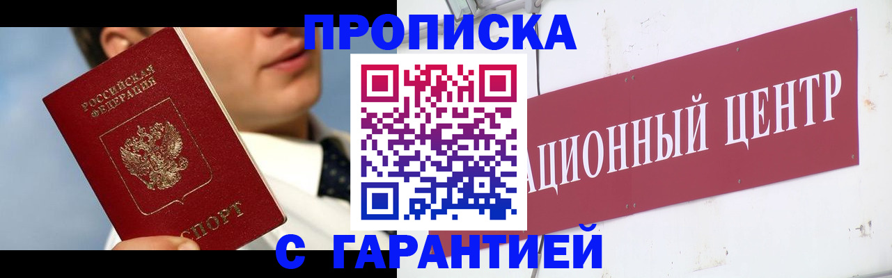 прописка законно в Каменск-Шахтинском