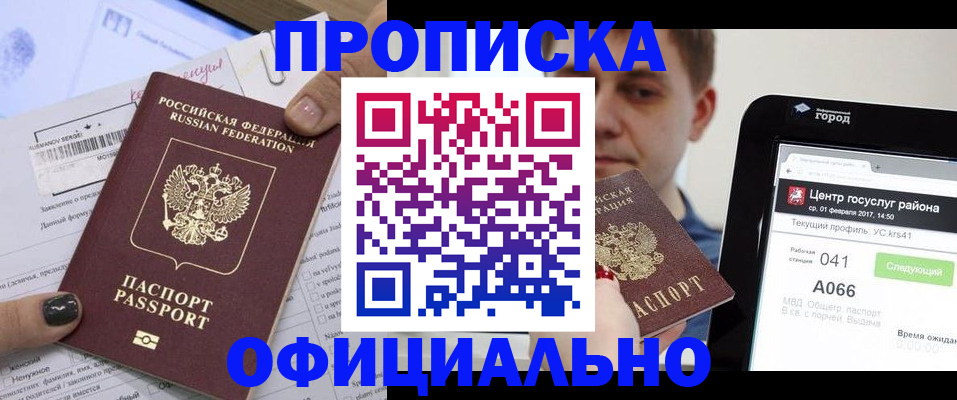 временная прописка в Каменск-Шахтинском