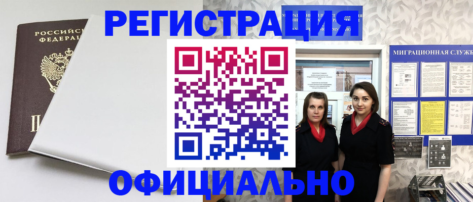прописка 2025 в Каменск-Шахтинском