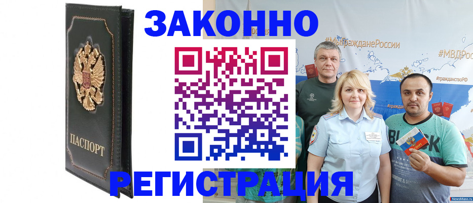 прописка законно в Каменск-Шахтинском