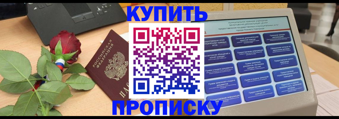 прописка в Каменск-Шахтинском